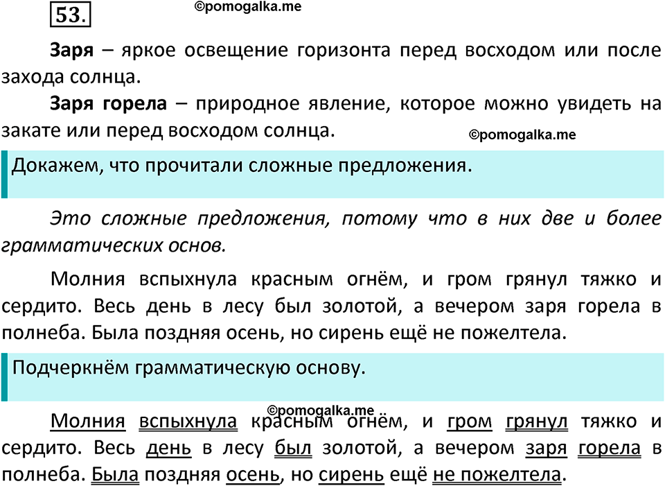 часть 1 страница 33 упражнение 53 русский язык 3 класс Канакина, Горецкий 2022