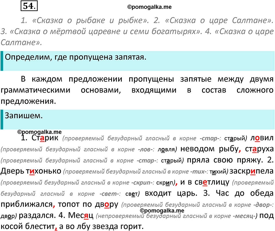 часть 1 страница 34 упражнение 54 русский язык 3 класс Канакина, Горецкий 2022