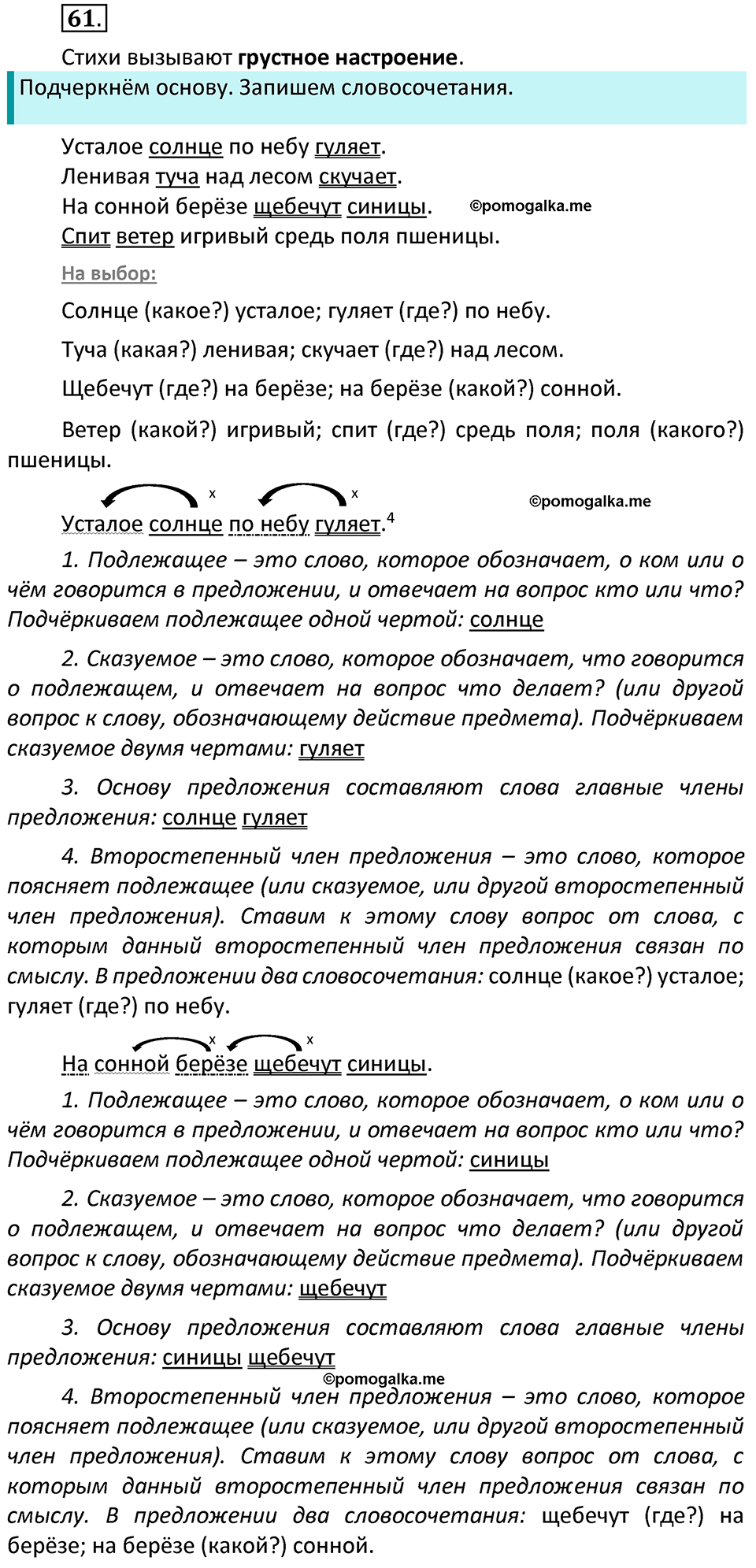 часть 1 страница 37 упражнение 61 русский язык 3 класс Канакина, Горецкий 2022