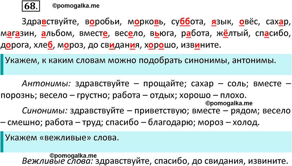 часть 1 страница 42 упражнение 68 русский язык 3 класс Канакина, Горецкий 2022