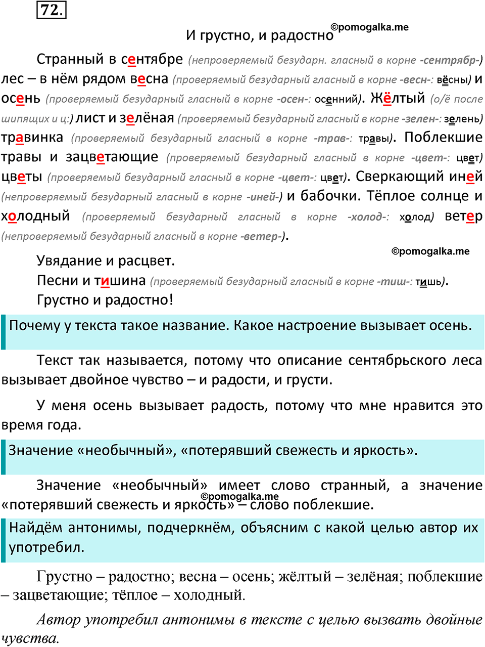 часть 1 страница 44 упражнение 72 русский язык 3 класс Канакина, Горецкий 2022