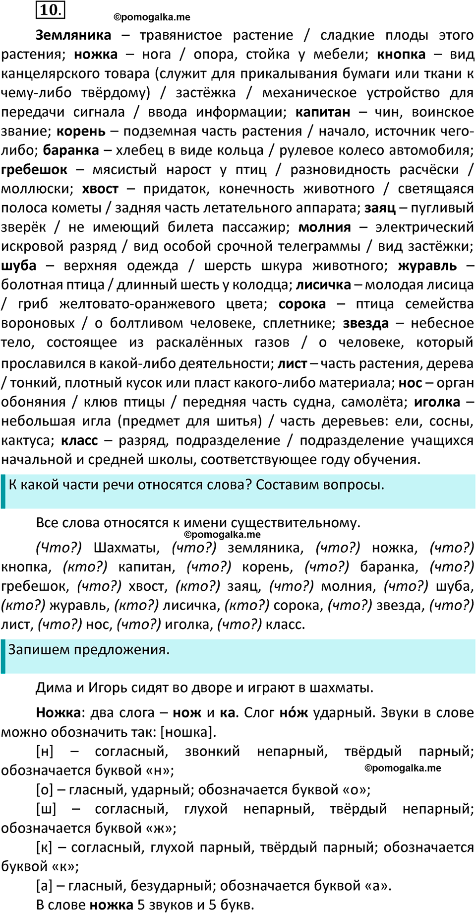 часть 2 страница 9 упражнение 10 русский язык 3 класс Канакина, Горецкий 2022