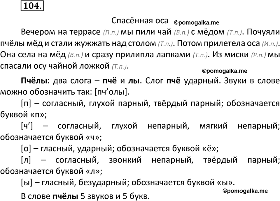 часть 2 страница 58 упражнение 104 русский язык 3 класс Канакина, Горецкий 2022