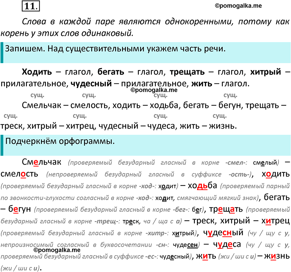 часть 2 страница 10 упражнение 11 русский язык 3 класс Канакина, Горецкий 2022