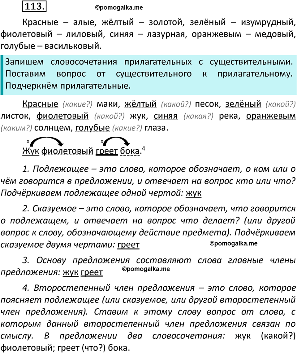 часть 2 страница 66 упражнение 113 русский язык 3 класс Канакина, Горецкий 2022