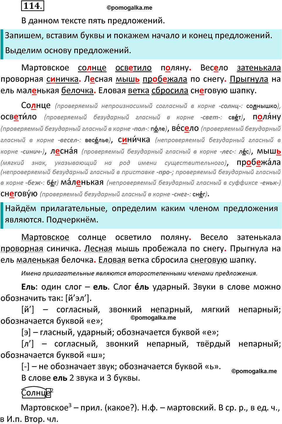 часть 2 страница 66 упражнение 114 русский язык 3 класс Канакина, Горецкий 2022