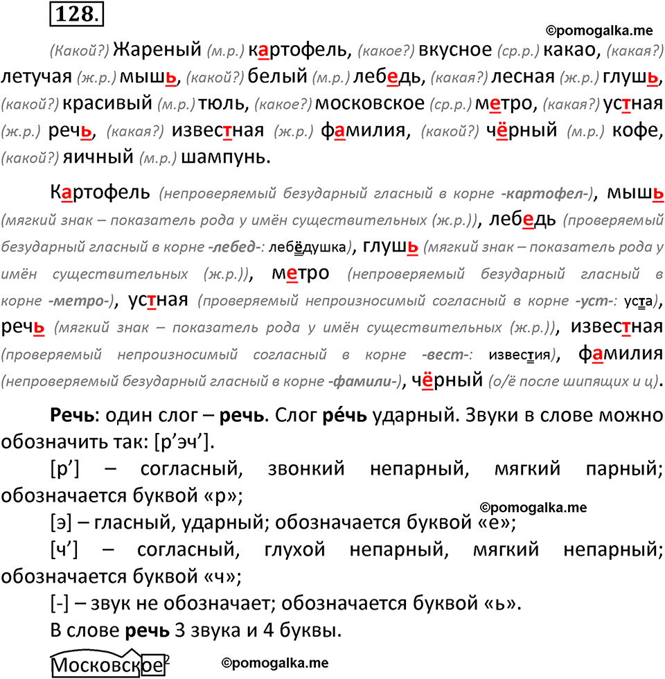 часть 2 страница 74 упражнение 128 русский язык 3 класс Канакина, Горецкий 2022