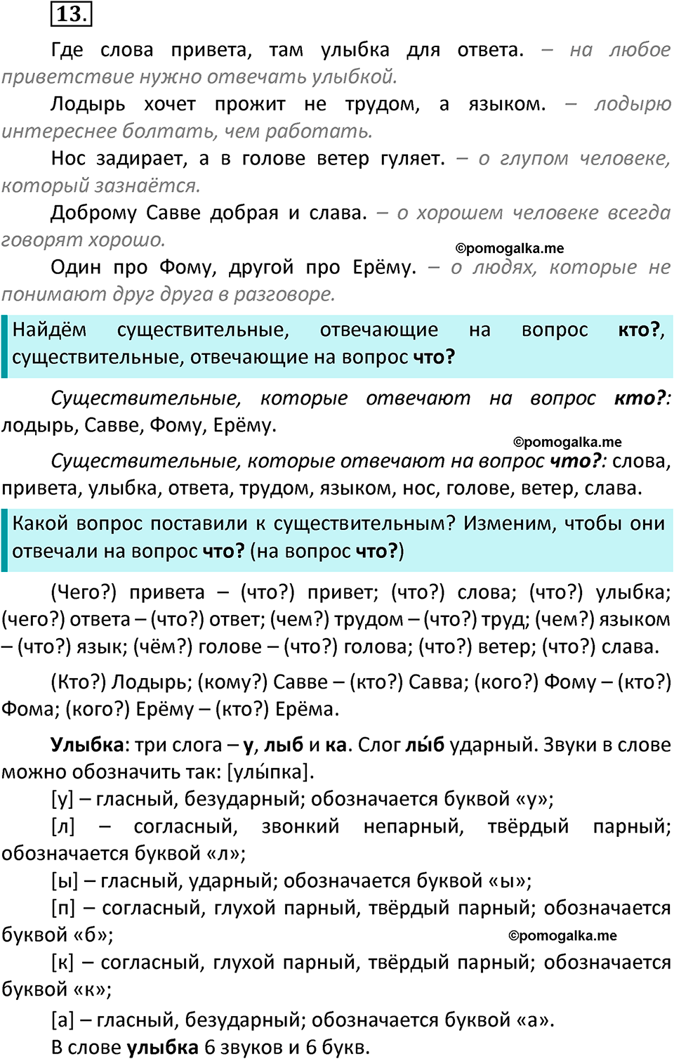 часть 2 страница 10 упражнение 13 русский язык 3 класс Канакина, Горецкий 2022