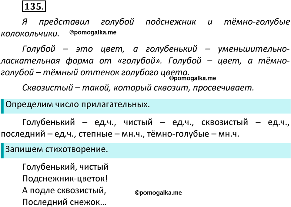 часть 2 страница 78 упражнение 135 русский язык 3 класс Канакина, Горецкий 2022