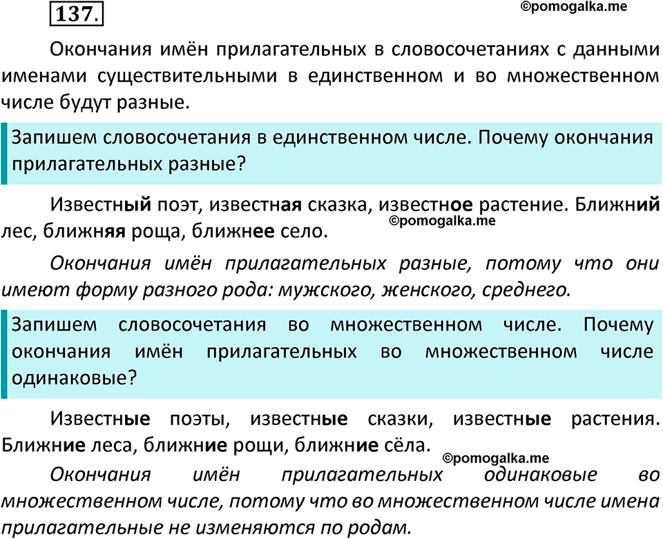 часть 2 страница 79 упражнение 137 русский язык 3 класс Канакина, Горецкий 2022