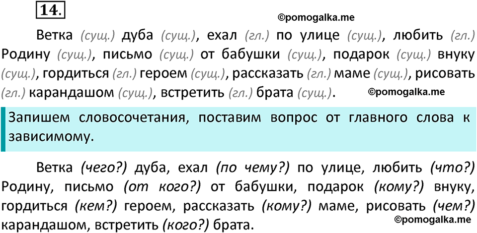 часть 2 страница 11 упражнение 14 русский язык 3 класс Канакина, Горецкий 2022