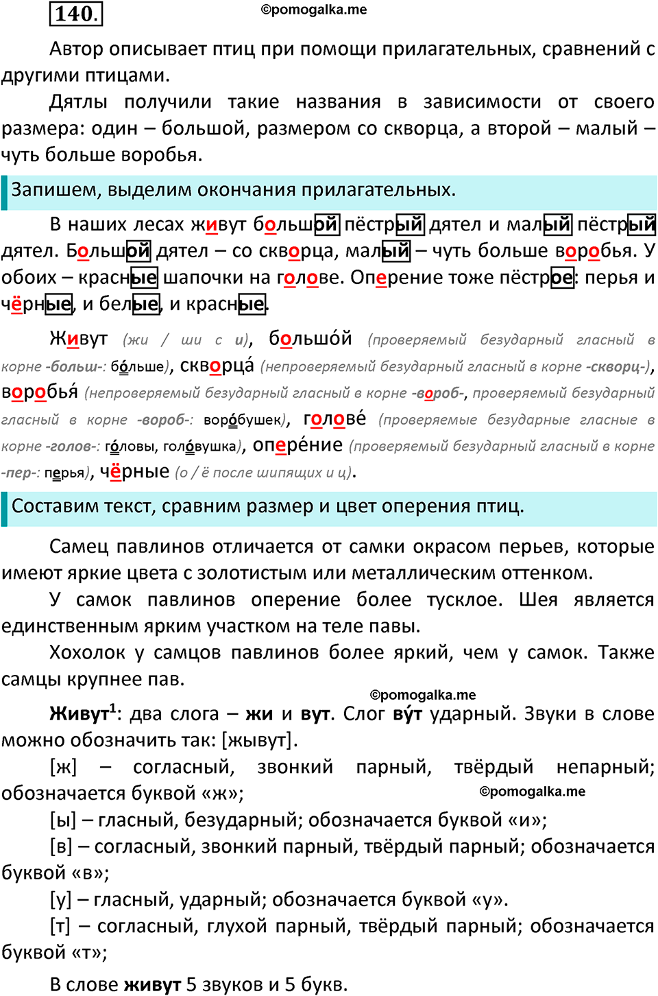 часть 2 страница 81 упражнение 140 русский язык 3 класс Канакина, Горецкий 2022