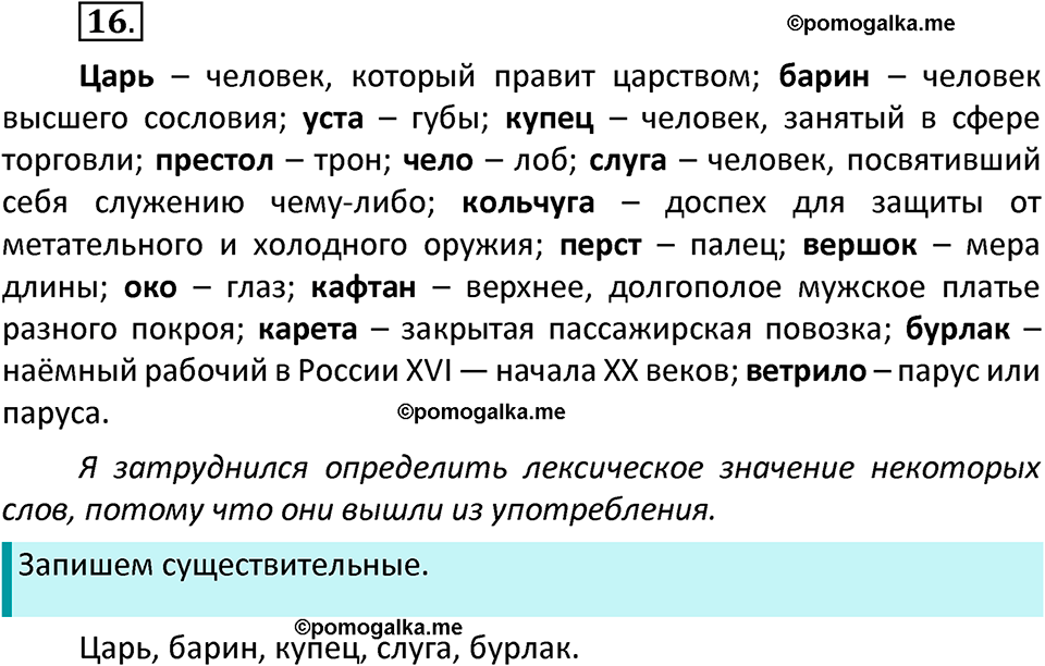 часть 2 страница 12 упражнение 16 русский язык 3 класс Канакина, Горецкий 2022