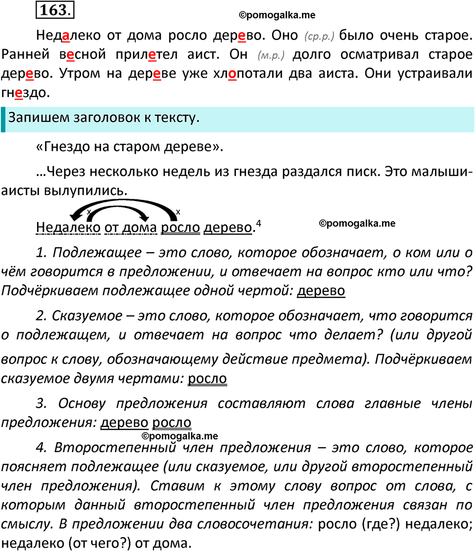 часть 2 страница 96 упражнение 163 русский язык 3 класс Канакина, Горецкий 2022
