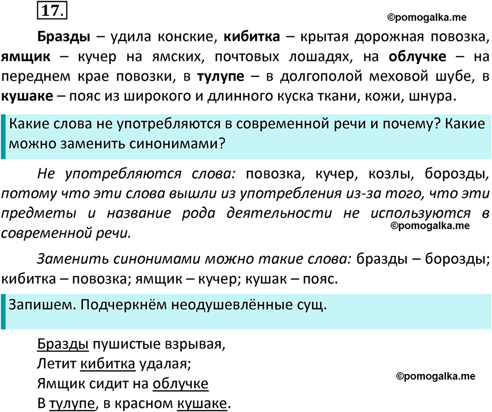 часть 2 страница 13 упражнение 17 русский язык 3 класс Канакина, Горецкий 2022