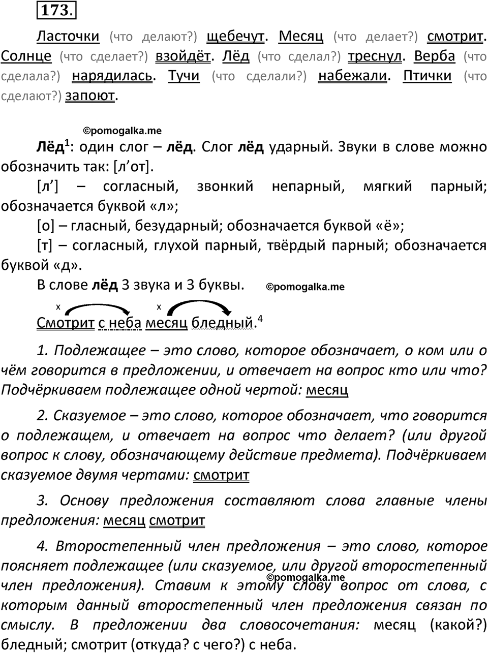 часть 2 страница 102 упражнение 173 русский язык 3 класс Канакина, Горецкий 2022