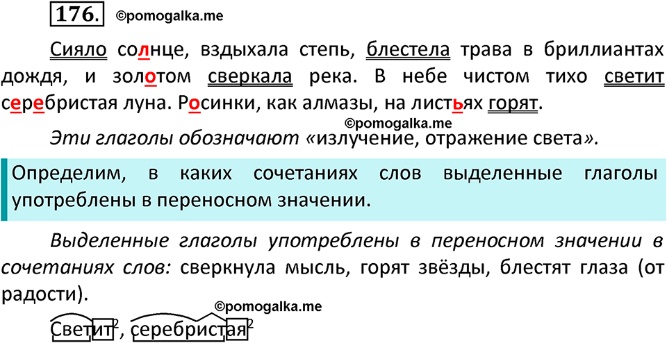 часть 2 страница 103 упражнение 176 русский язык 3 класс Канакина, Горецкий 2022