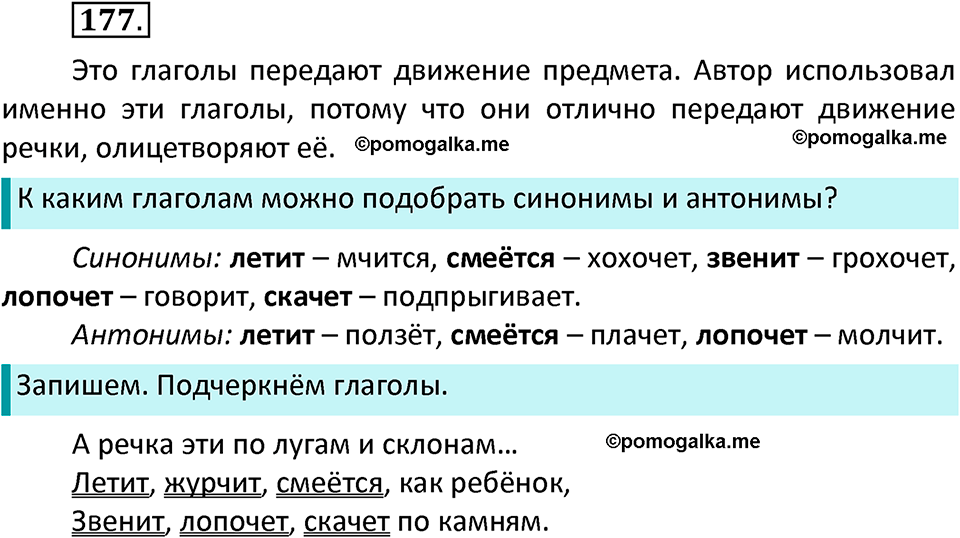 часть 2 страница 104 упражнение 177 русский язык 3 класс Канакина, Горецкий 2022