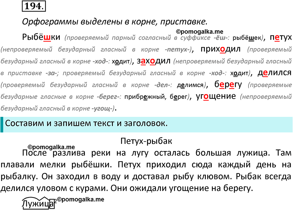 часть 2 страница 111 упражнение 194 русский язык 3 класс Канакина, Горецкий 2022