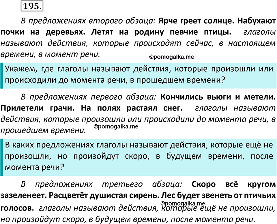 часть 2 страница 111 упражнение 195 русский язык 3 класс Канакина, Горецкий 2022