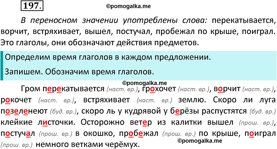 часть 2 страница 112 упражнение 197 русский язык 3 класс Канакина, Горецкий 2022