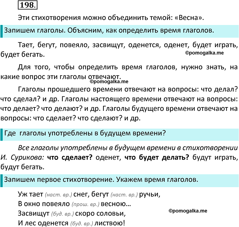 часть 2 страница 113 упражнение 198 русский язык 3 класс Канакина, Горецкий 2022