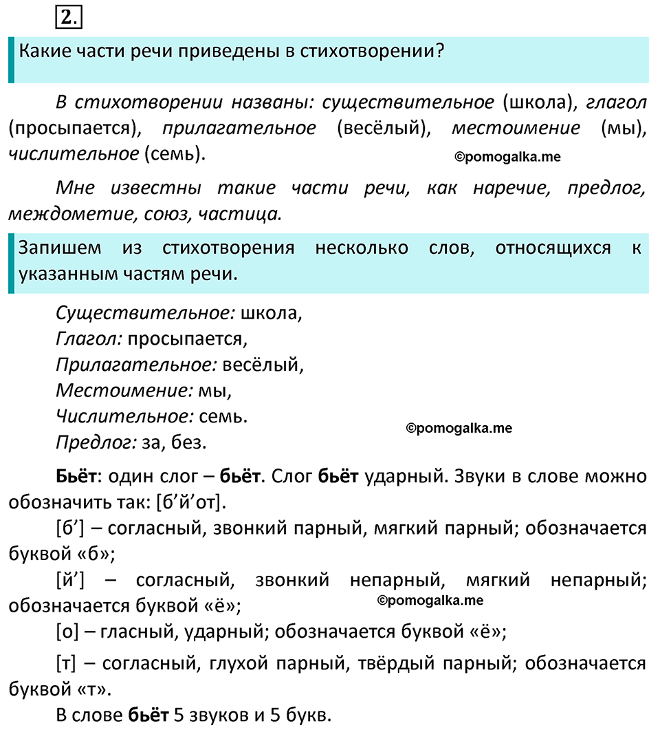 часть 2 страница 4 упражнение 2 русский язык 3 класс Канакина, Горецкий 2022
