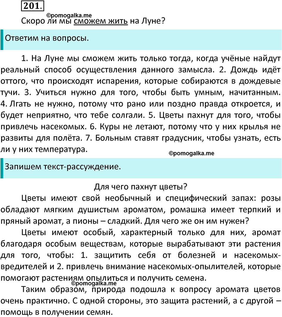 часть 2 страница 114 упражнение 201 русский язык 3 класс Канакина, Горецкий 2022