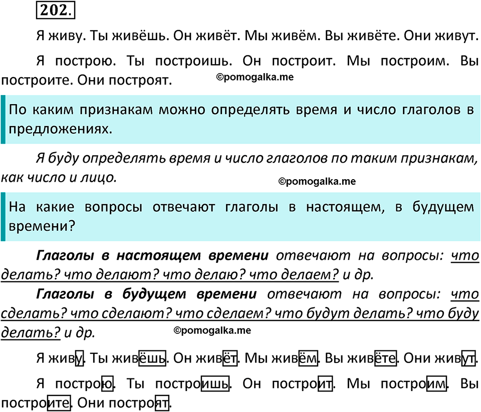 часть 2 страница 115 упражнение 202 русский язык 3 класс Канакина, Горецкий 2022