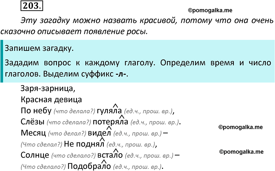 часть 2 страница 115 упражнение 203 русский язык 3 класс Канакина, Горецкий 2022
