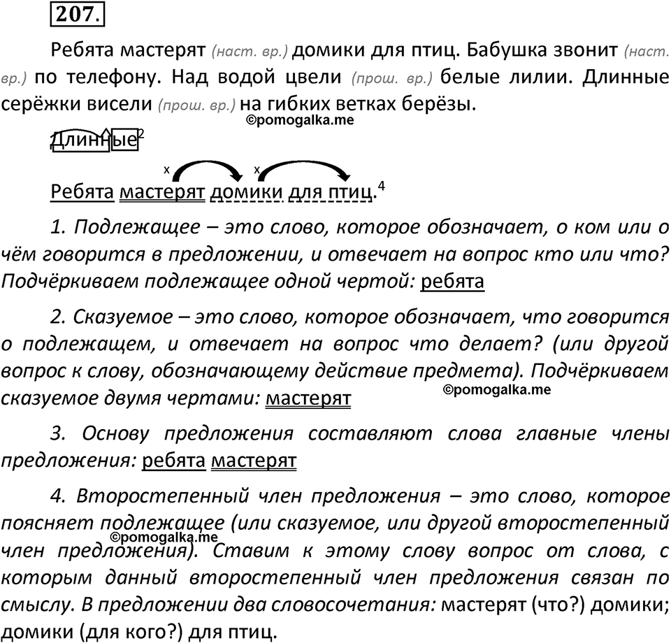 часть 2 страница 117 упражнение 207 русский язык 3 класс Канакина, Горецкий 2022