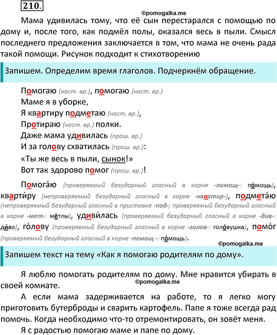 часть 2 страница 118 упражнение 210 русский язык 3 класс Канакина, Горецкий 2022