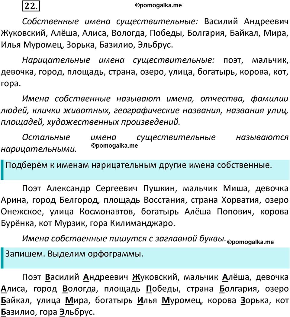 часть 2 страница 15 упражнение 22 русский язык 3 класс Канакина, Горецкий 2022