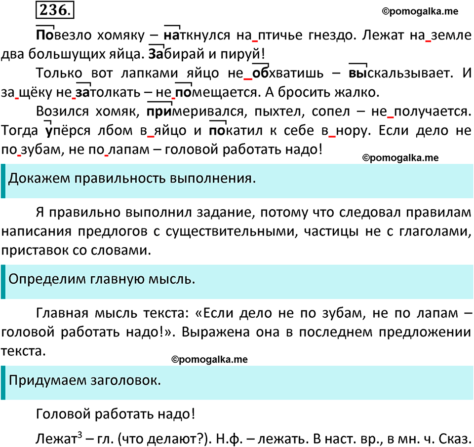 часть 2 страница 129 упражнение 236 русский язык 3 класс Канакина, Горецкий 2022