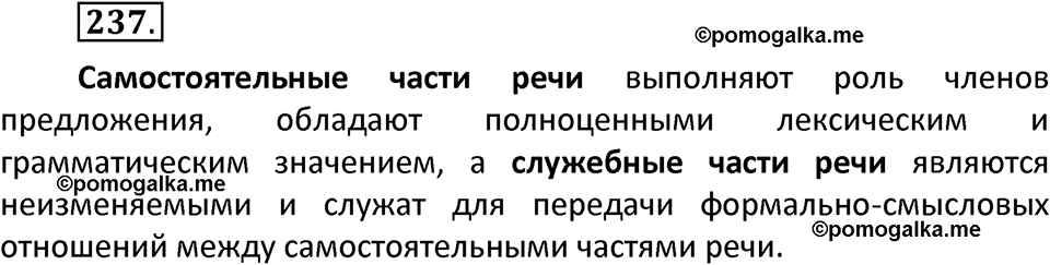 часть 2 страница 131 упражнение 237 русский язык 3 класс Канакина, Горецкий 2022