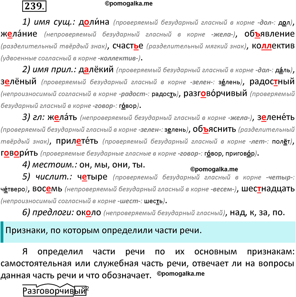 часть 2 страница 132 упражнение 239 русский язык 3 класс Канакина, Горецкий 2022