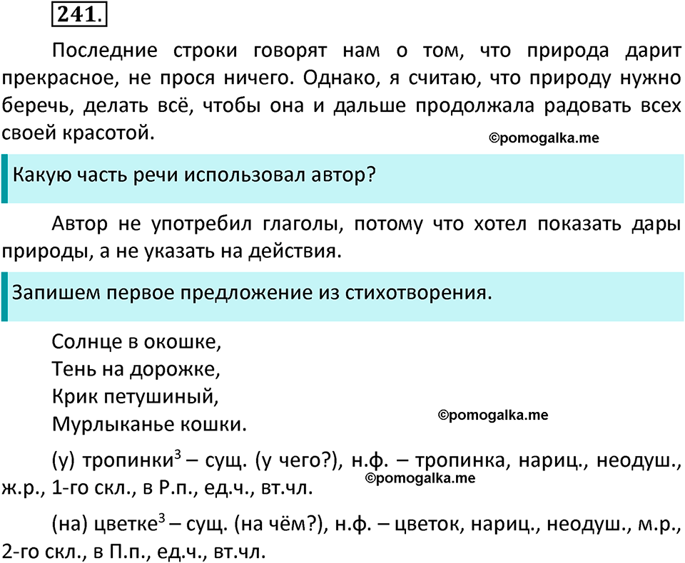 часть 2 страница 132 упражнение 241 русский язык 3 класс Канакина, Горецкий 2022