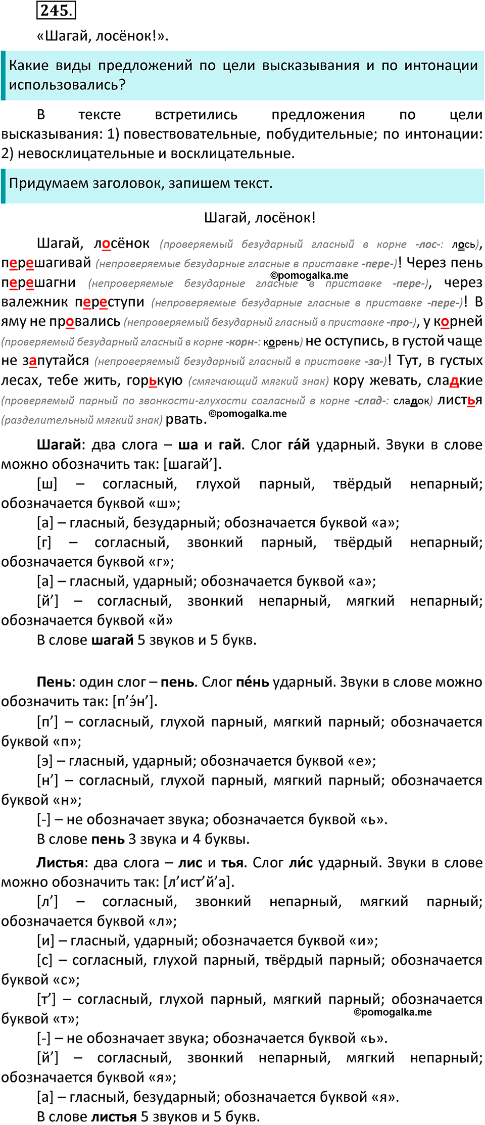 часть 2 страница 134 упражнение 245 русский язык 3 класс Канакина, Горецкий 2022