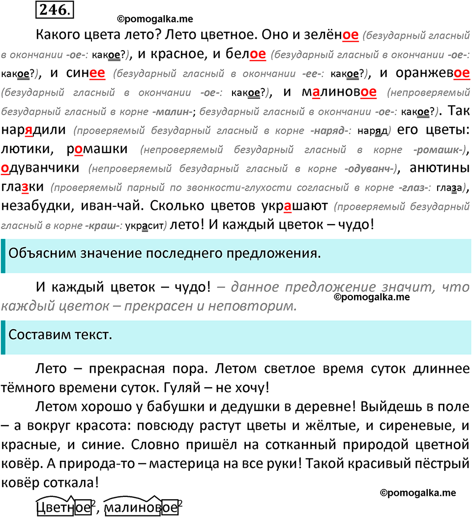 часть 2 страница 134 упражнение 246 русский язык 3 класс Канакина, Горецкий 2022