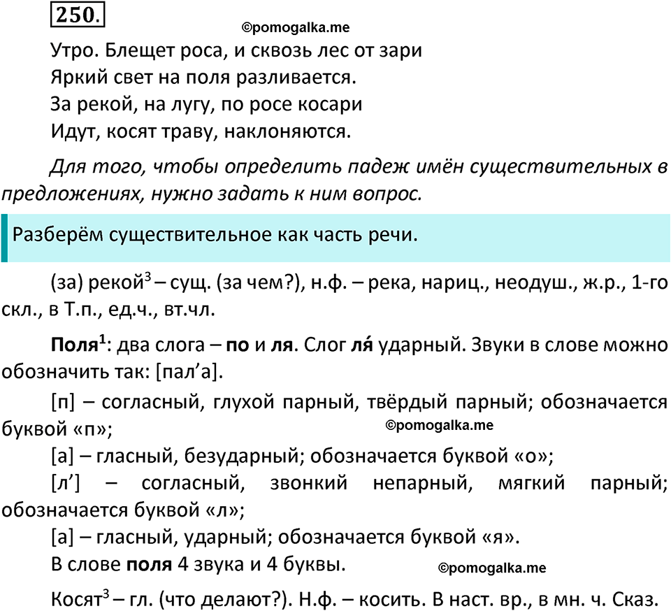часть 2 страница 135 упражнение 250 русский язык 3 класс Канакина, Горецкий 2022