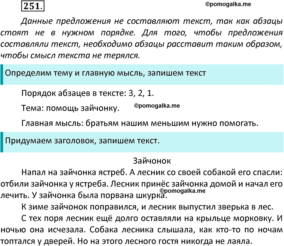 часть 2 страница 136 упражнение 251 русский язык 3 класс Канакина, Горецкий 2022