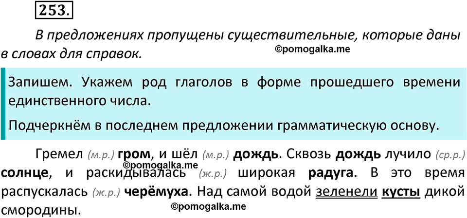часть 2 страница 137 упражнение 253 русский язык 3 класс Канакина, Горецкий 2022