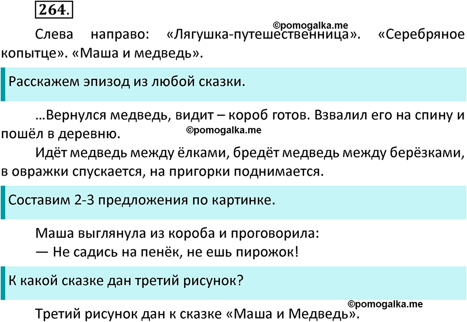 часть 2 страница 140 упражнение 264 русский язык 3 класс Канакина, Горецкий 2022