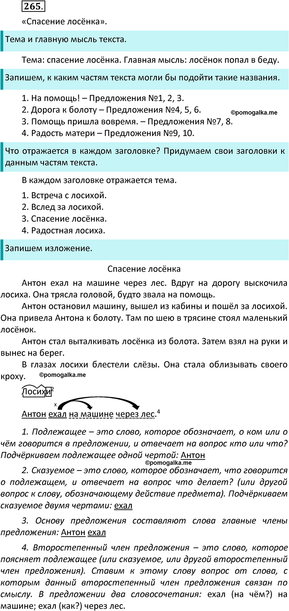 часть 2 страница 141 упражнение 265 русский язык 3 класс Канакина, Горецкий 2022