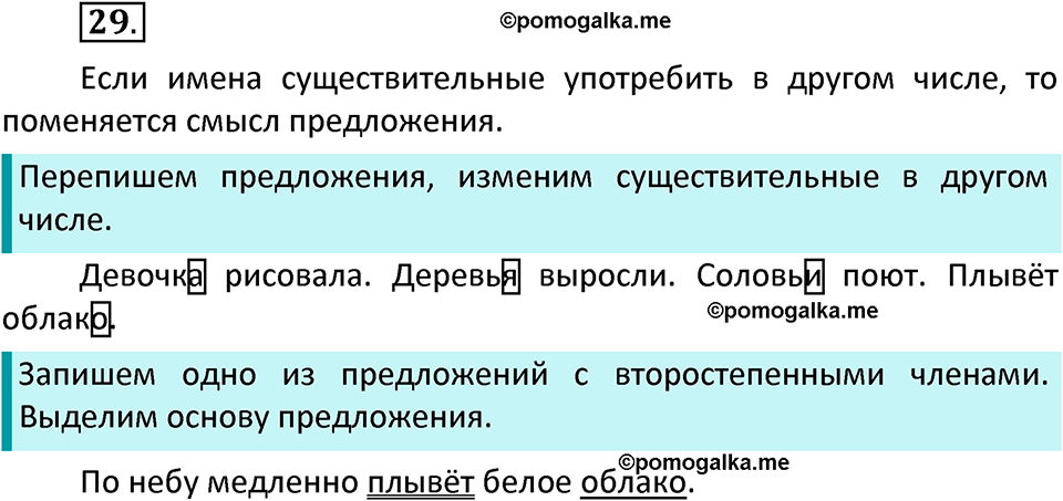 часть 2 страница 21 упражнение 29 русский язык 3 класс Канакина, Горецкий 2022
