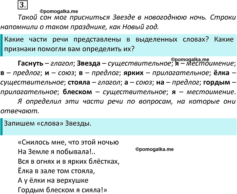 часть 2 страница 4 упражнение 3 русский язык 3 класс Канакина, Горецкий 2022