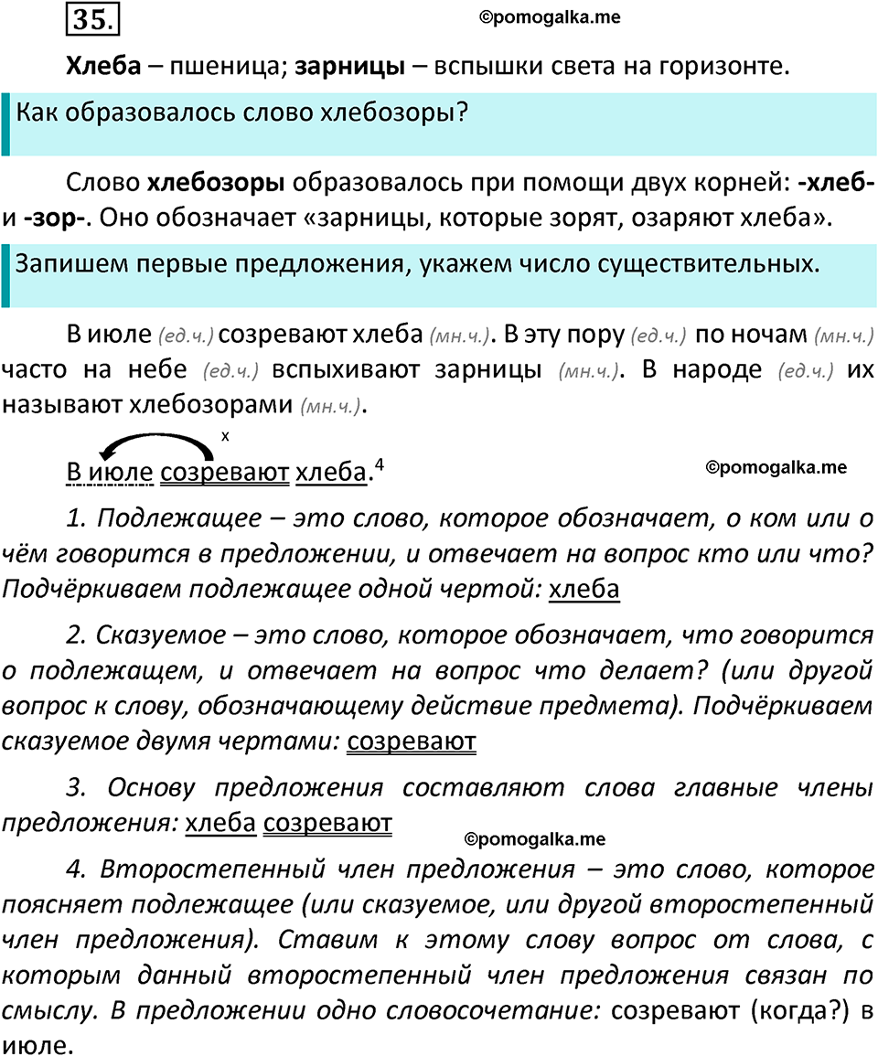 часть 2 страница 23 упражнение 35 русский язык 3 класс Канакина, Горецкий 2022