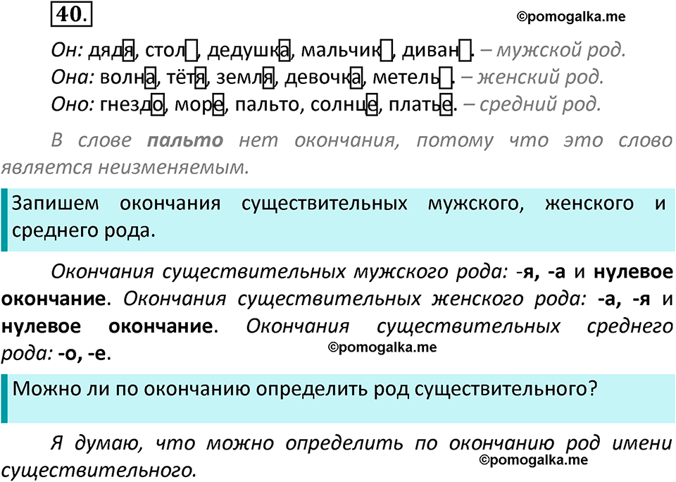 часть 2 страница 26 упражнение 40 русский язык 3 класс Канакина, Горецкий 2022
