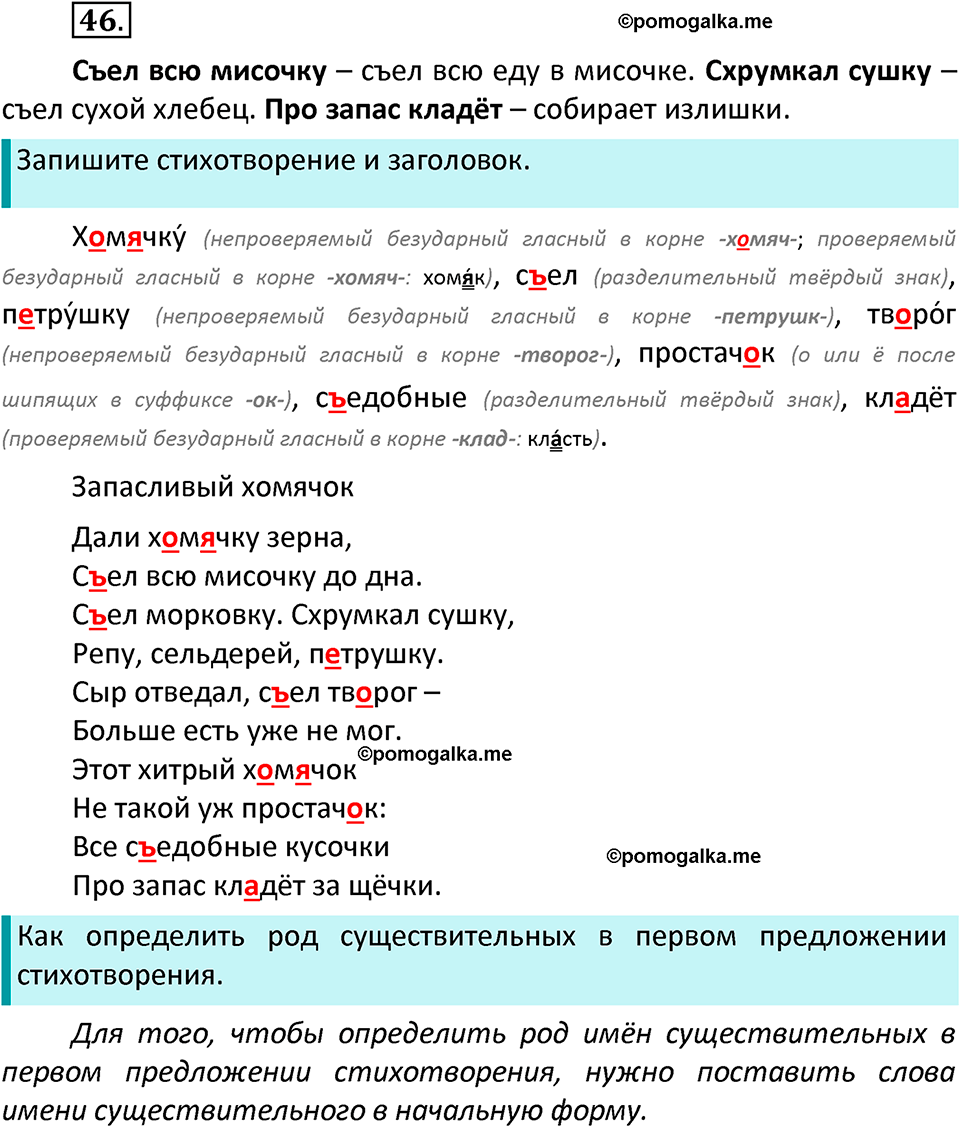 часть 2 страница 28 упражнение 46 русский язык 3 класс Канакина, Горецкий 2022