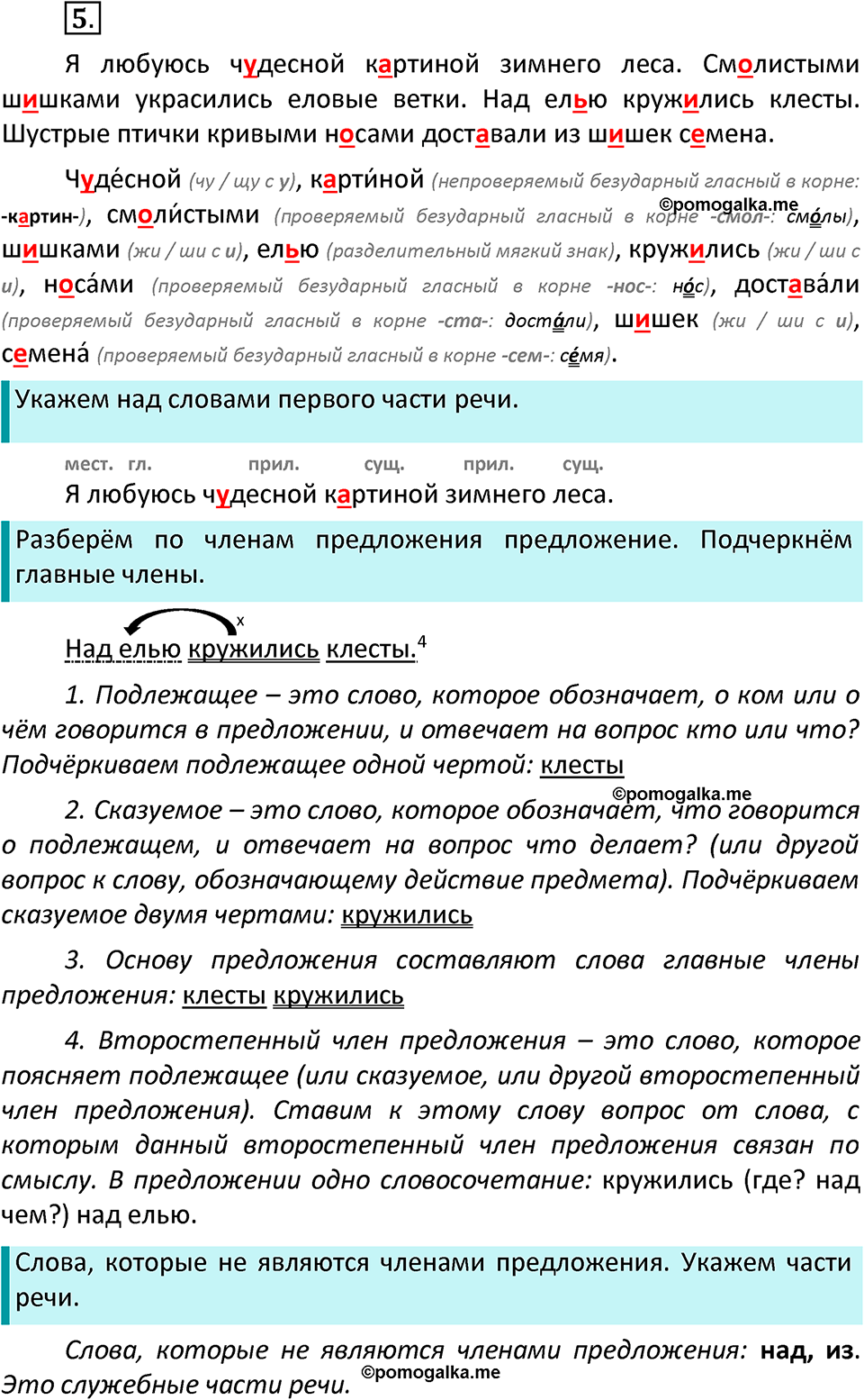 часть 2 страница 5 упражнение 5 русский язык 3 класс Канакина, Горецкий 2022